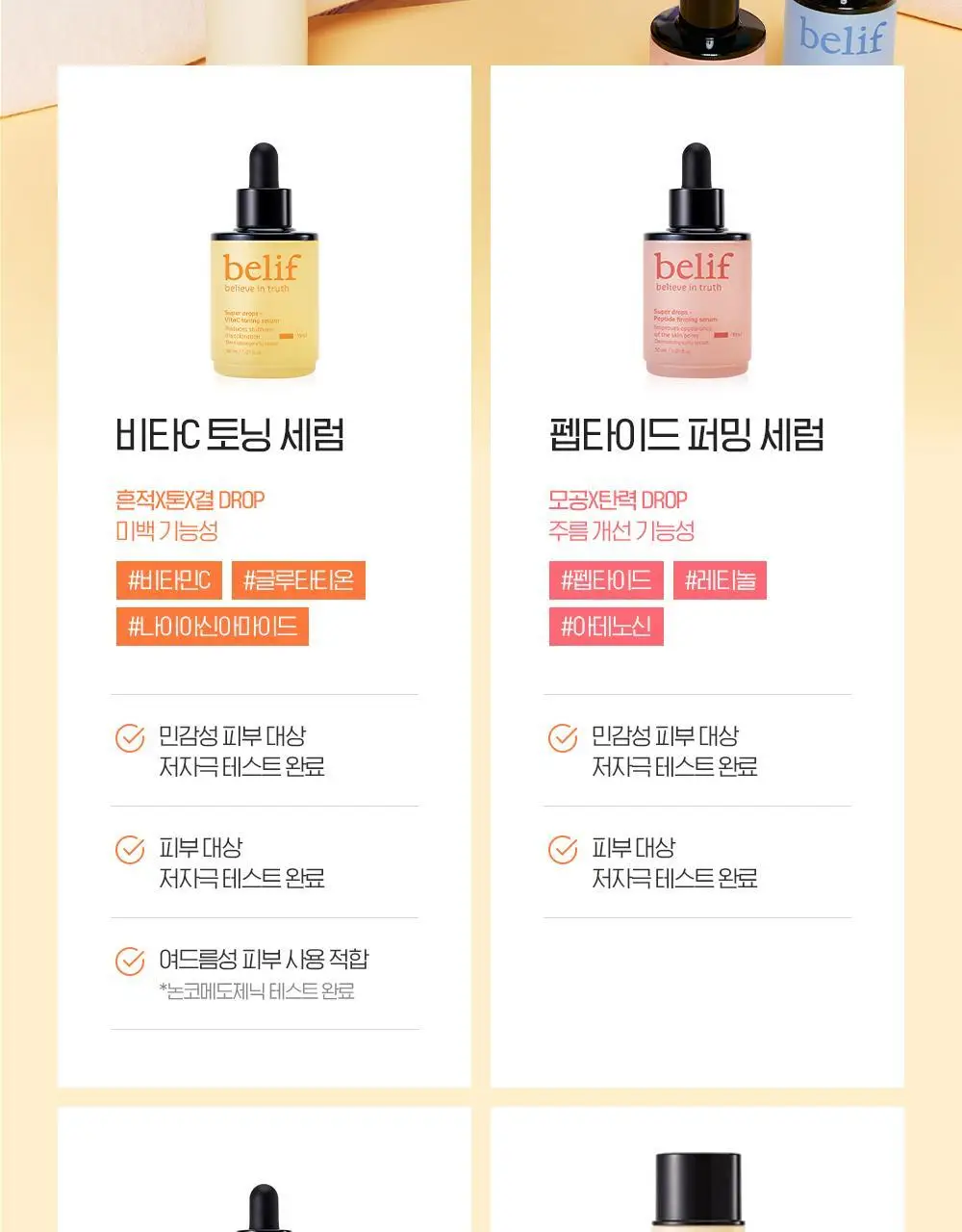 [모공X탄력X장벽] 빌리프 슈퍼드랍스 펩타이드 퍼밍 세럼 30ml 기획/단품 상세페이지 25